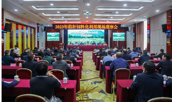 四川省2023年秸秆饲料化利用现场观摩会在宣汉召开