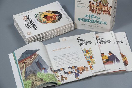 《给孩子的<em>中国历史</em>启蒙课》：让历史变得生动有趣