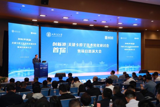 中国西部创新港首届关键“卡脖子”技术转化研讨会在<em>西安交大</em>...