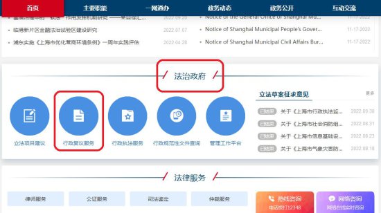 上海全面开通行政复议在线申请（附申请方式）
