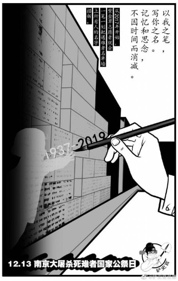 南信大校友创作的国家公祭日主题漫画刷屏了，版权属于全体中国...