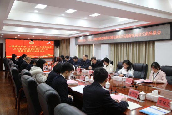 中国政法大学国家法律援助研究院到清远检察机关调研