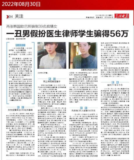 《<em>三峡晚报</em>》整版报道三峡坝区检察院办理的一起诈骗案件