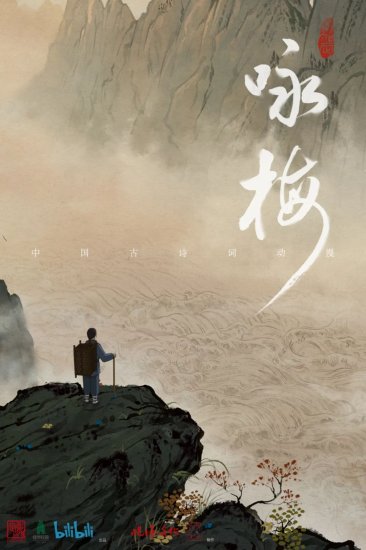 中国古诗词<em>动漫最新</em>力作《咏梅》重磅上线，开启最美中国风！