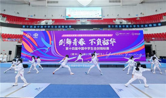 第十四届中国中学生击剑锦标赛在<em>武汉五环体育</em>中心开幕