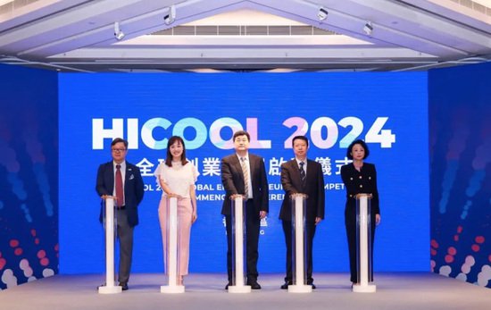 首次！ HICOOL 2024全球创业大赛<em>香港</em>赛区开赛