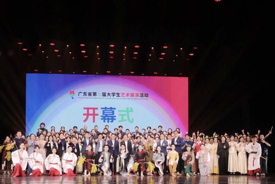 广东省第七届大学生艺术展演在广州大学开幕