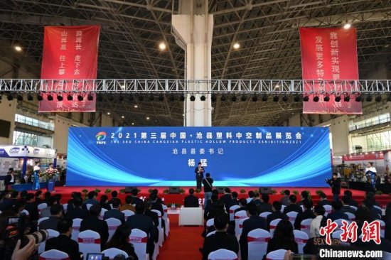 第三届中国·<em>沧县</em>塑料中空制品展览会在沧州开幕