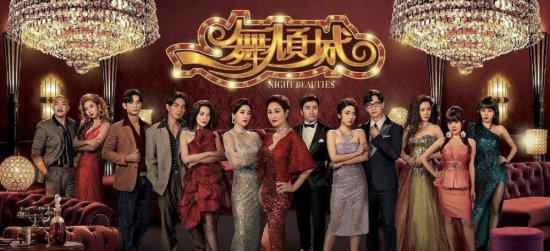 TVB新剧终于开播，知名女星迎突破演出，演风尘女子备受好评