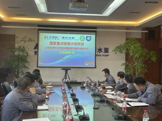 重庆<em>水泵公司</em>与江苏大学召开国家重点研发计划项目进展交流会