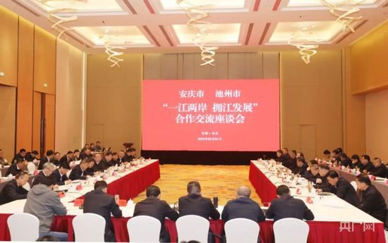 <em>安庆</em>池州将携手打造跨江融合发展的典范