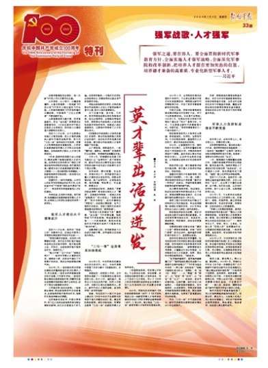 庆祝中国共产党成立100周年特刊丨英才辈出活力迸发