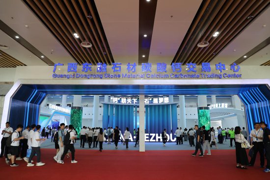 第四届中国贺州国际石材·<em>碳酸</em>钙展览会闭幕