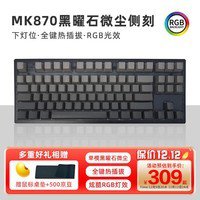 腹灵MK870游戏键盘，只需339元！超值优惠！