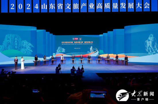 2024山东省文旅产业高质量发展大会在临沂开幕