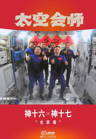 中国航天员有了4张<em>太空</em>6人合影：每张都是梦想的接力