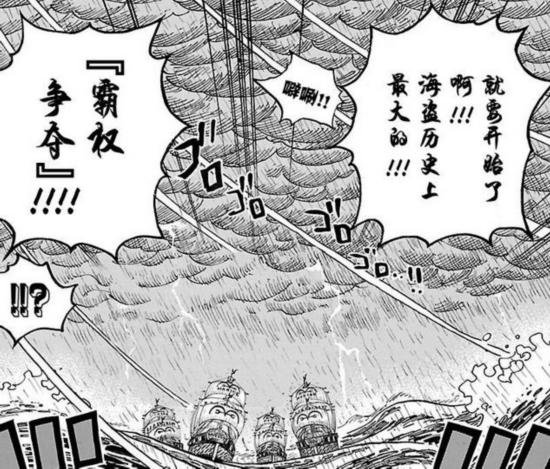 海贼王漫画802话<em>剧情分析</em>：海贼史上最激烈的“霸权争夺”开幕