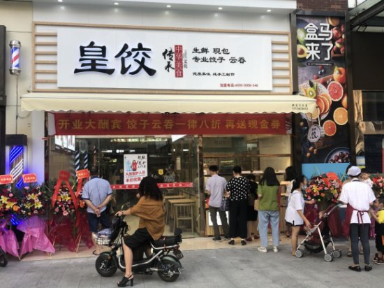 皇饺饺子店<em>加盟</em>，适合中年人创业的<em>加盟项目</em>