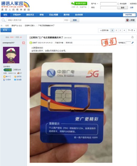 国内第四大<em>运营商</em>，中国广电5G SIM卡曝光