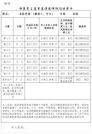 <em>邵阳</em>市教育局发布<em>关于有</em>序恢复市城区学校线下教学工作的通知