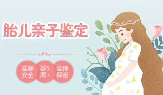 在上海怎么做无创胎儿亲子鉴定，是要去鉴定中心还是医院呢？