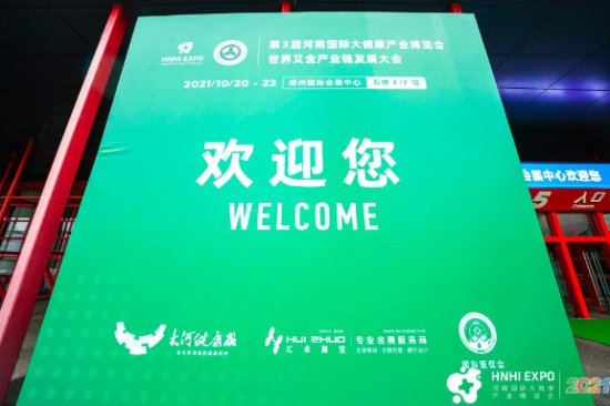 第三届<em>河南</em>国际大健康产业博览会开幕
