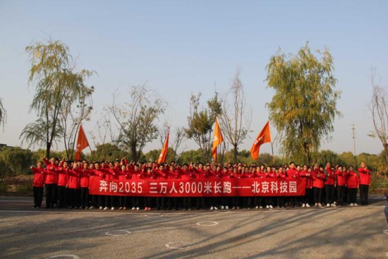 大北农集团举办“奔向2035”迎创业30周年长跑活动