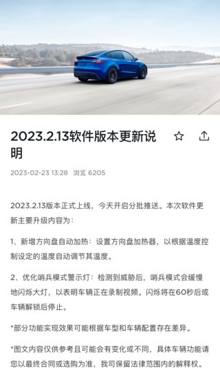 特斯拉汽车2023.2.13<em>软件版本</em>开启推送 优化哨兵模式警示灯