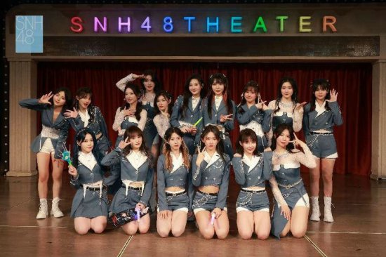 SNH48《命运的X号》新生公演首演落幕 携手并进全新启航
