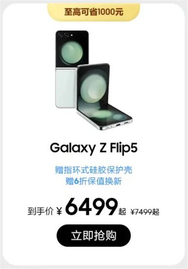 外有颜内有料 三星Galaxy Z Flip5是精致生活的优选设备