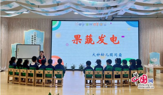 宜宾江安大妙镇中心幼儿园承办留耕片区讲课赛活动