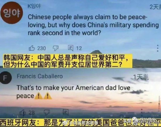 韩网友质疑中国军费遭外网回怼：“那是为了让你美国爸爸也爱好...