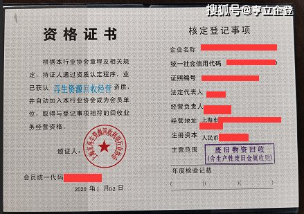 上海再生资源<em>回收公司</em>注册<em>废品回收公司</em>注册，再生资源备案所需...