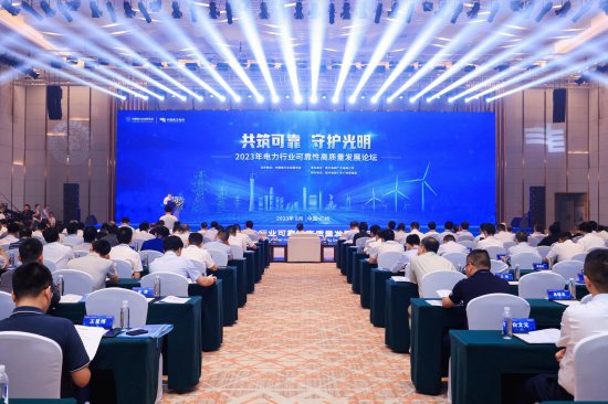 2023年电力行业<em>可靠性</em>高质量发展论坛在广州举办