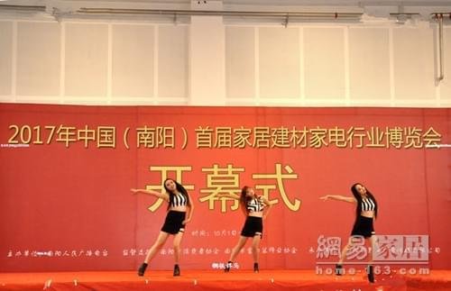 2017中国（南阳）首届家居建材家电行业博览会开幕