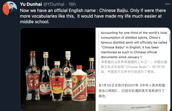 中国白酒改名“Chinese Baijiu”！这些“中式英语”享誉<em>全球</em>，你...