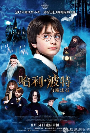 《哈利·波特与魔法石》4K修复3D版 定档8月14日