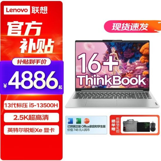 ThinkPad 思考本 联想ThinkBook<em> 16</em>+轻薄笔记本电脑仅4886元
