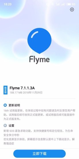 魅族Flyme7又要更新了，被誉为<em>国产最好用的系统</em>，说说使用感受...