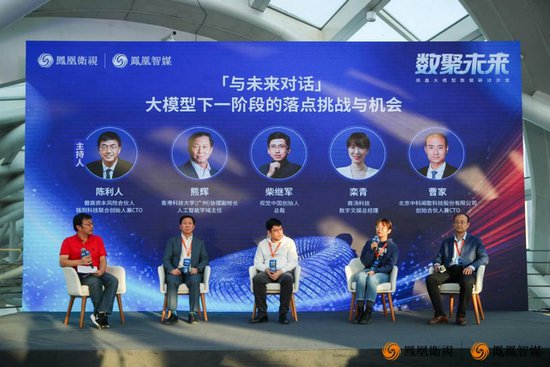 凤凰大模型数据研讨沙龙在京举办 凤凰卫视推出全新AI数据业务