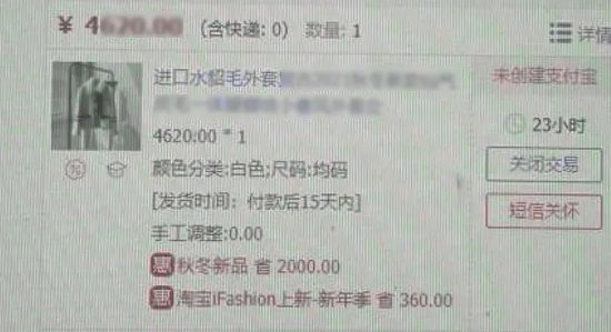 海宁男子<em>开网店卖</em>皮草，竟损失34万多，发生了<em>什么</em>？