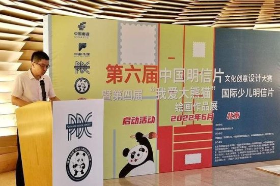 第六届中国明信片文化<em>创意设计</em>大赛暨“我爱大熊猫”主题展成功...