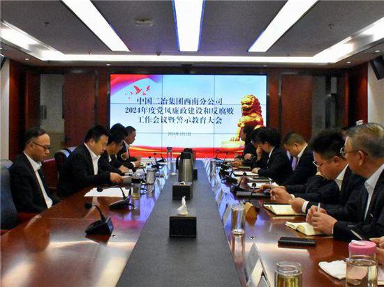 中国二冶四川分公司在蓉召开党风廉政建设和反腐败工作会议