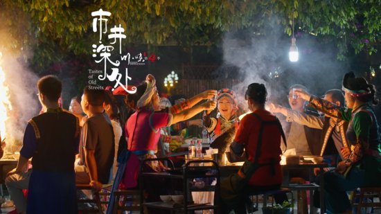 《川味》第四季透过烟火千年彰显川菜文化之美