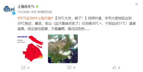 上海：嘉定、宝山今日气温已突破30℃大关 个别站点达31℃
