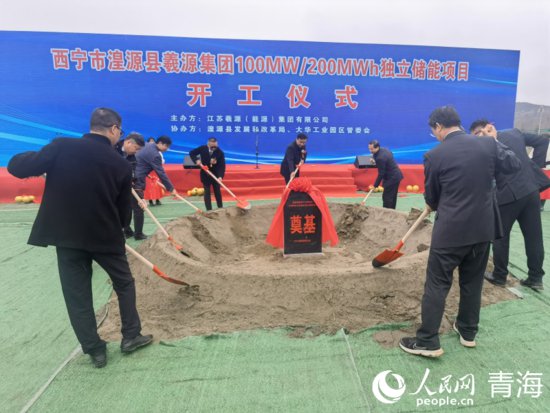 <em>青海省</em>首个独立储能电站<em>项目</em>在湟源开工建设