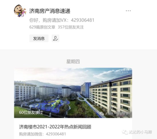 <em>济南</em>楼市2021-2022年热点新闻回顾