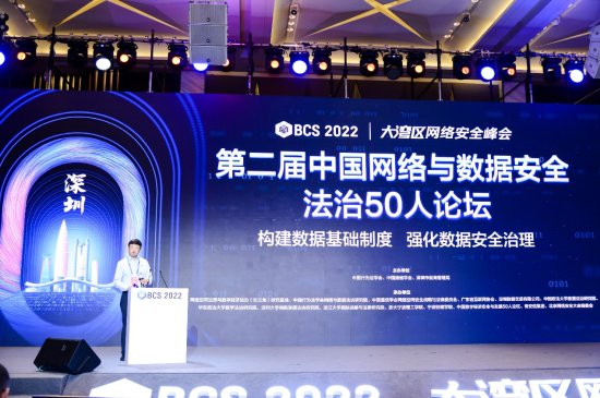 第二届“中国<em>网络</em>与数据安全法治50人论坛”成功举办