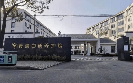 上海比较好的养老院<em>地址</em>,上海比较好的养老院推荐