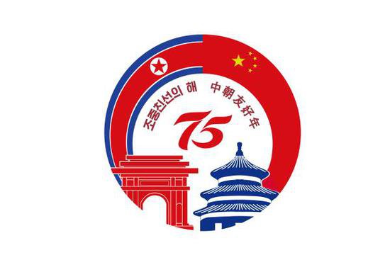 中朝双方发布“中朝友好年”纪念标识